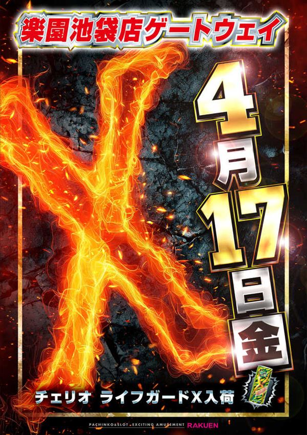 楽園池袋店の最新情報画像