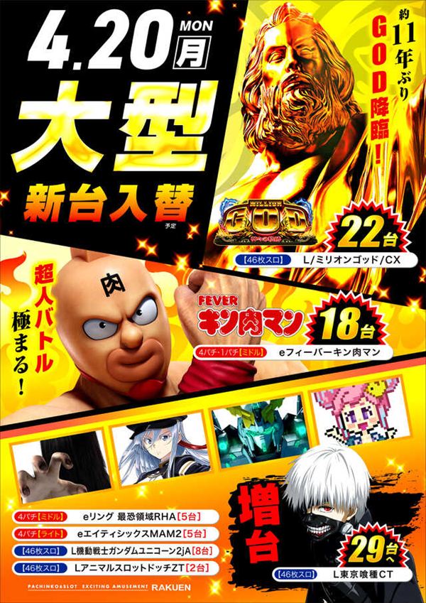 楽園池袋店の最新情報画像