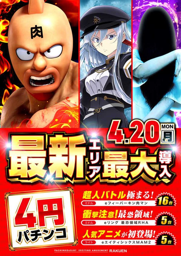 楽園池袋店の最新情報画像