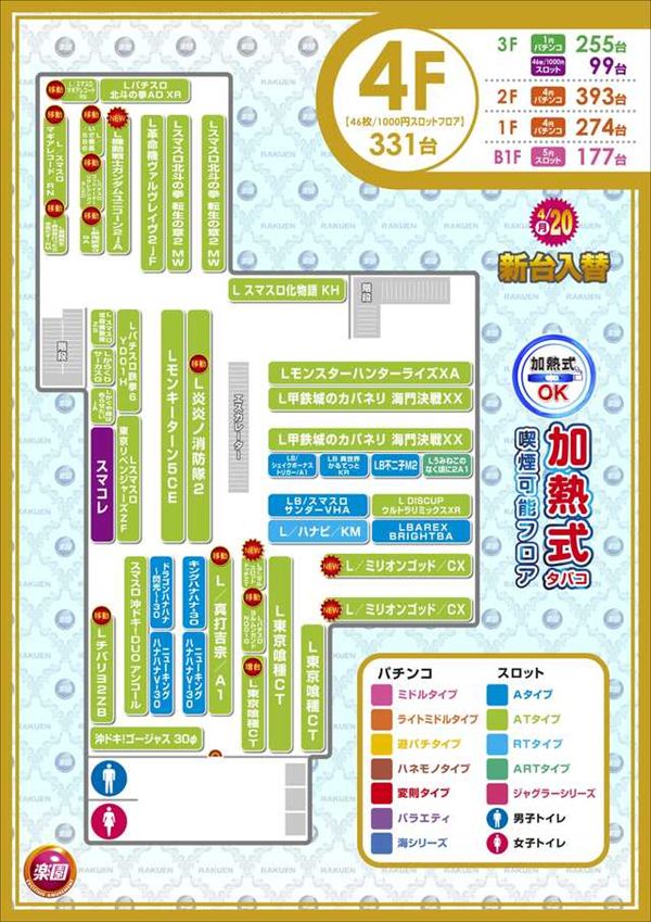 楽園池袋店の最新情報画像