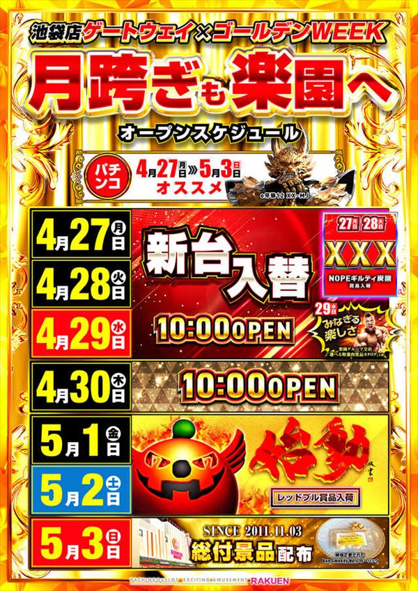 楽園池袋店の最新情報画像