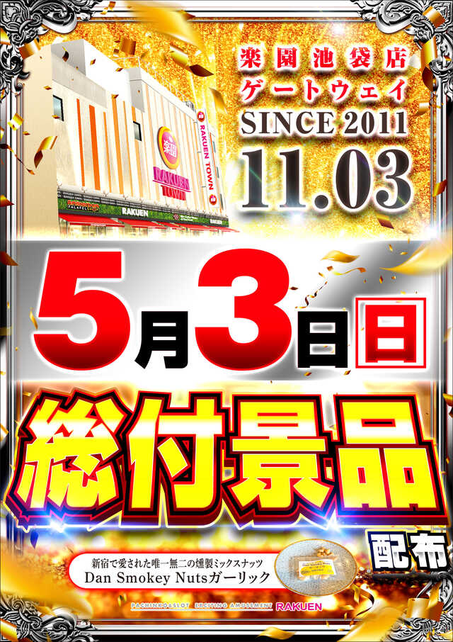 楽園池袋店の最新情報画像