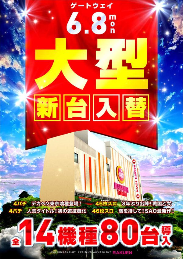 楽園池袋店の最新情報画像