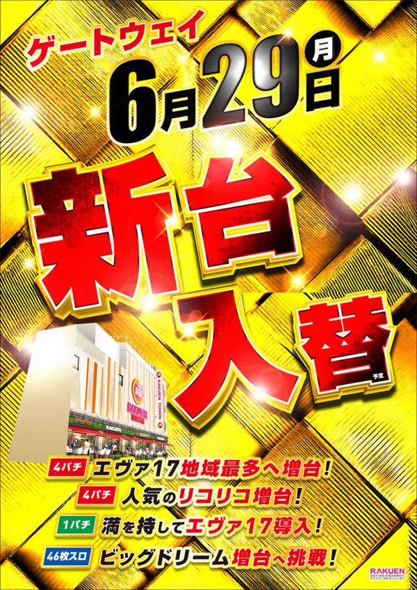 楽園池袋店の最新情報画像