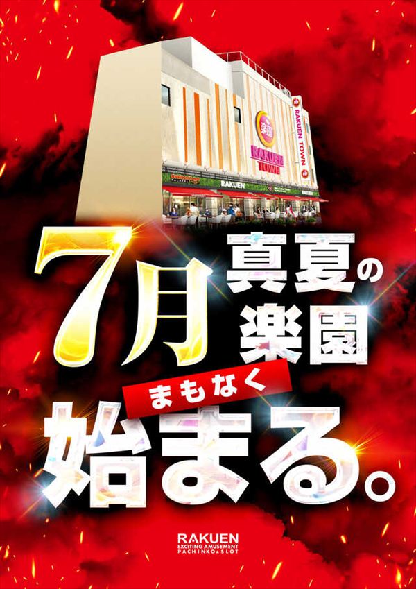 楽園池袋店の最新情報画像