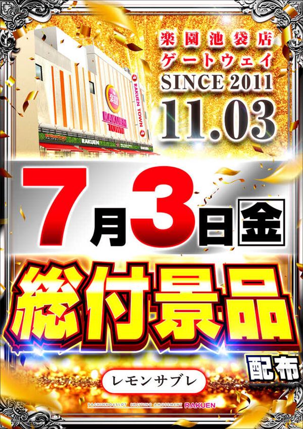楽園池袋店の最新情報画像
