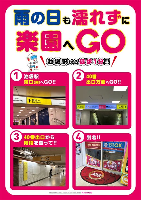 楽園池袋店の最新情報画像