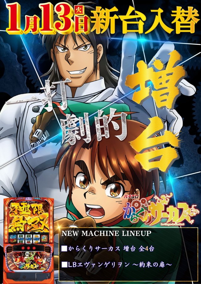 パーラースーパーセブン生麦店の最新情報画像