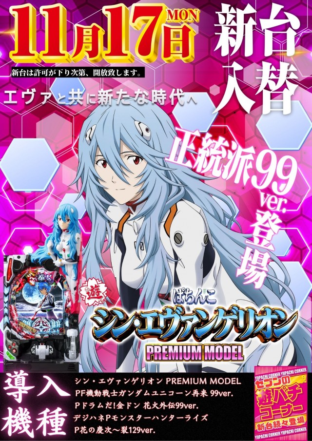 パーラースーパーセブン生麦店の最新情報画像