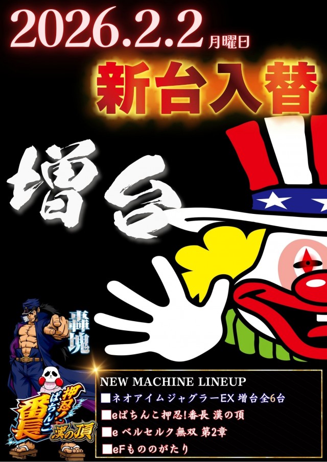 パーラースーパーセブン生麦店の最新情報画像