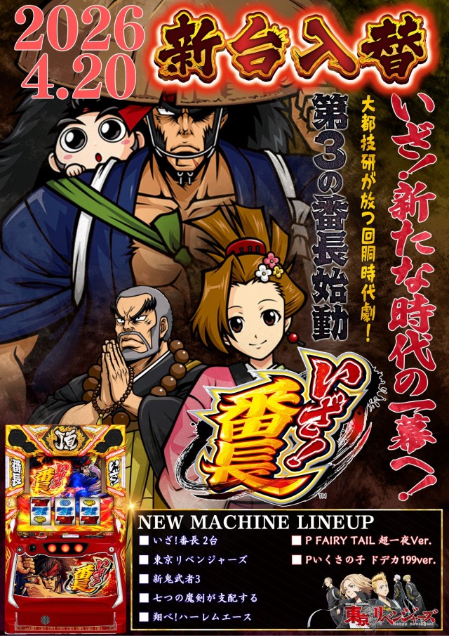 パーラースーパーセブン生麦店の最新情報画像