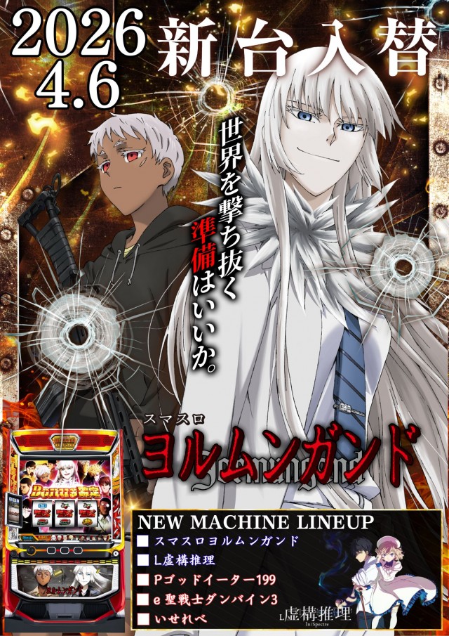 パーラースーパーセブン生麦店の最新情報画像