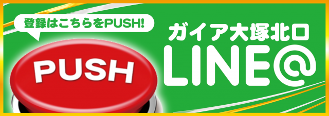 ガイア大塚北口店の最新情報画像