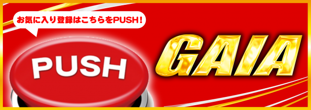 ガイア大塚北口店の最新情報画像
