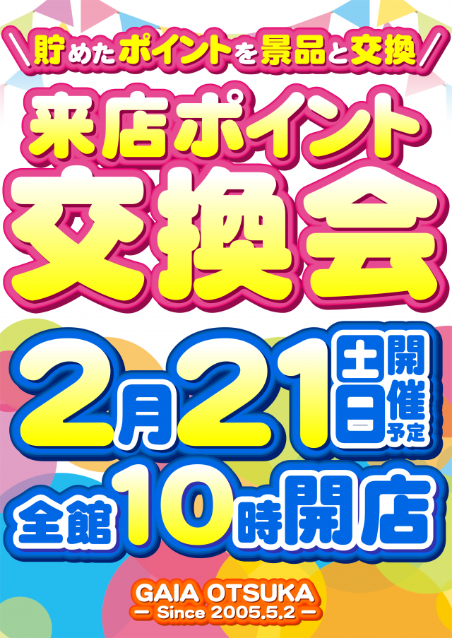 ガイア大塚北口店の最新情報画像