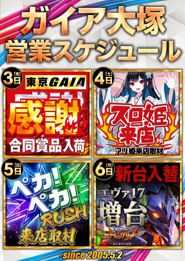 ガイア大塚北口店の最新情報画像