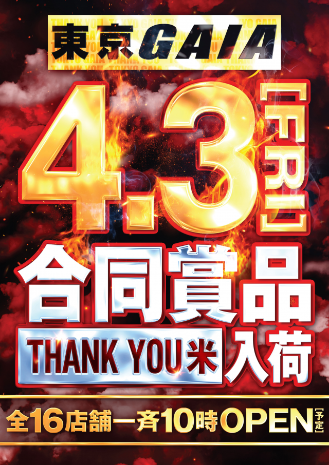 ガイア大塚北口店の最新情報画像