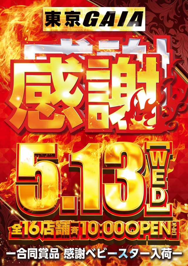 ガイア大塚北口店の最新情報画像
