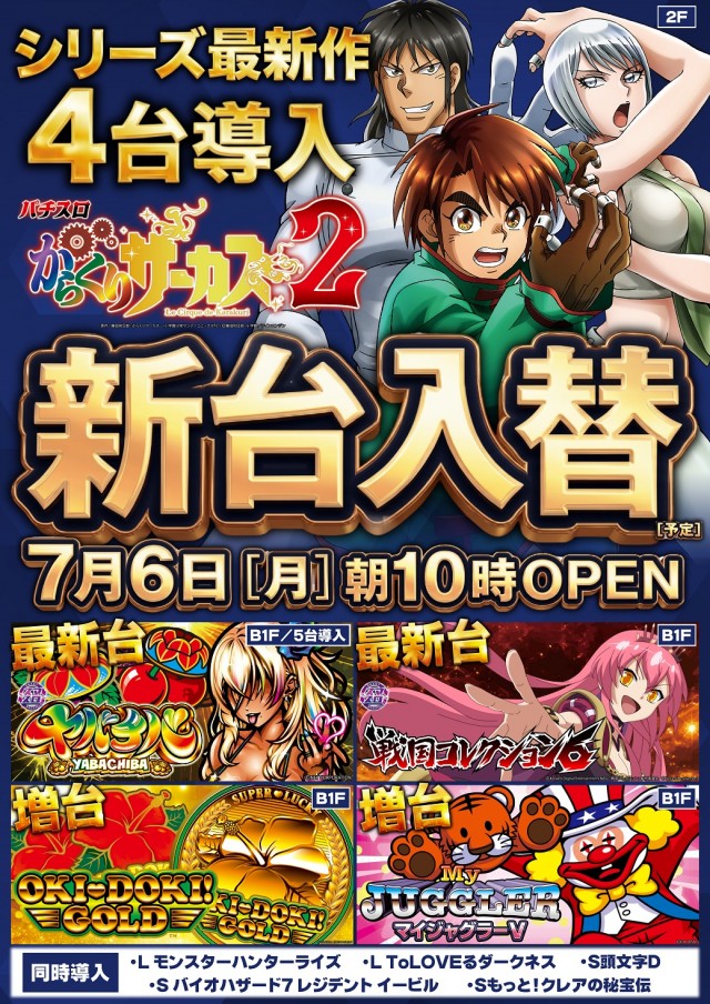 ガイア大塚北口店の最新情報画像