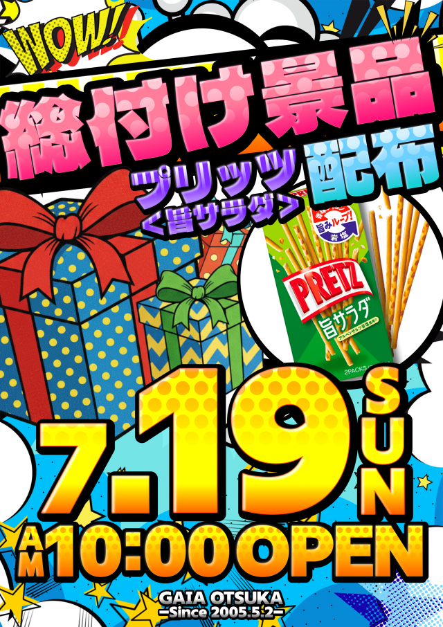 ガイア大塚北口店の最新情報画像