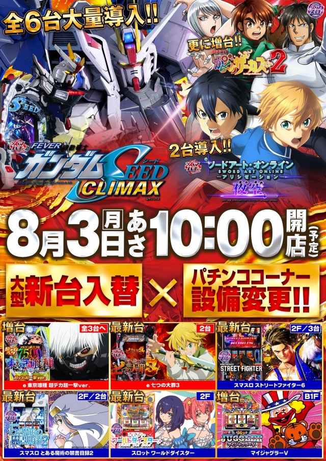ガイア大塚北口店の最新情報画像