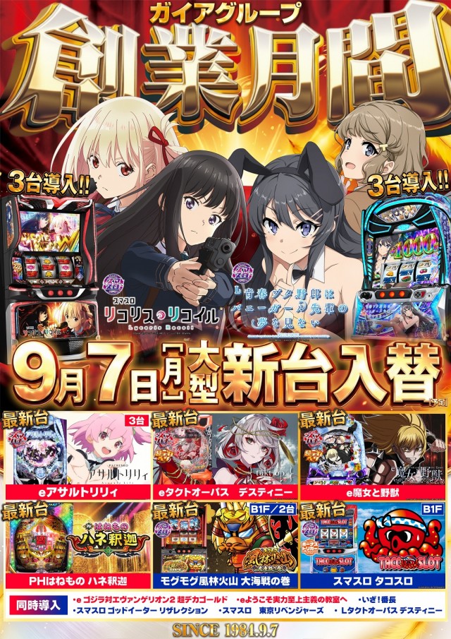 ガイア大塚北口店の最新情報画像