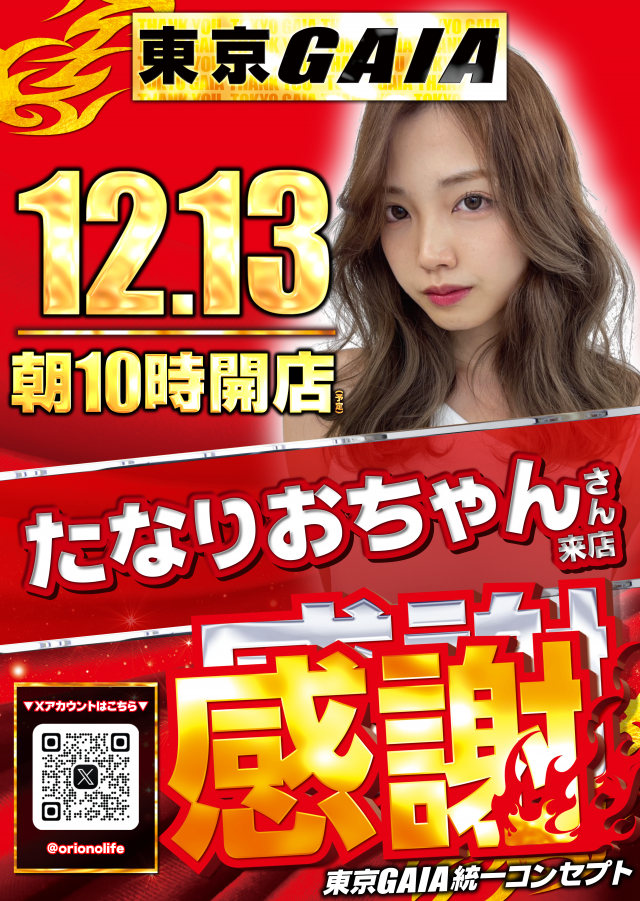 ガイア大塚北口店の最新情報画像