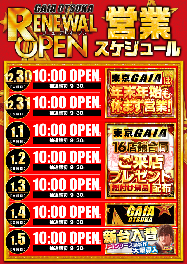 ガイア大塚北口店の最新情報画像