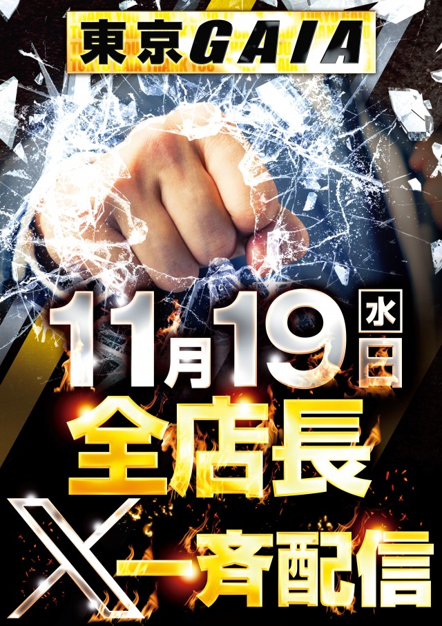 ガイア大塚北口店の最新情報画像