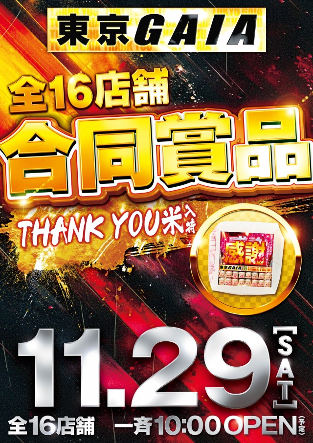 ガイア大塚北口店の最新情報画像