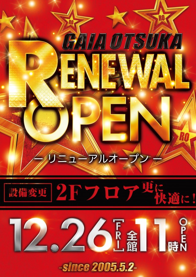 ガイア大塚北口店の最新情報画像