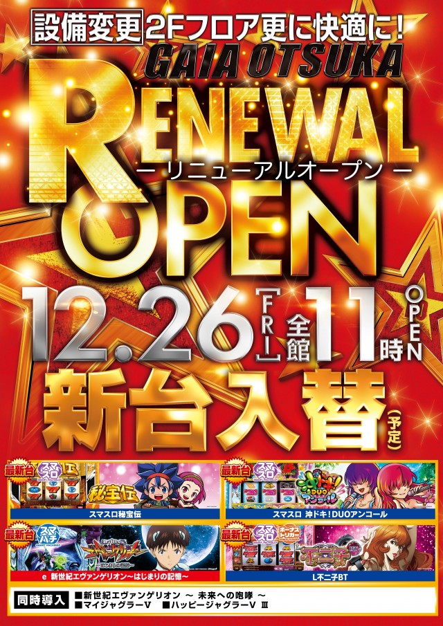 ガイア大塚北口店の最新情報画像