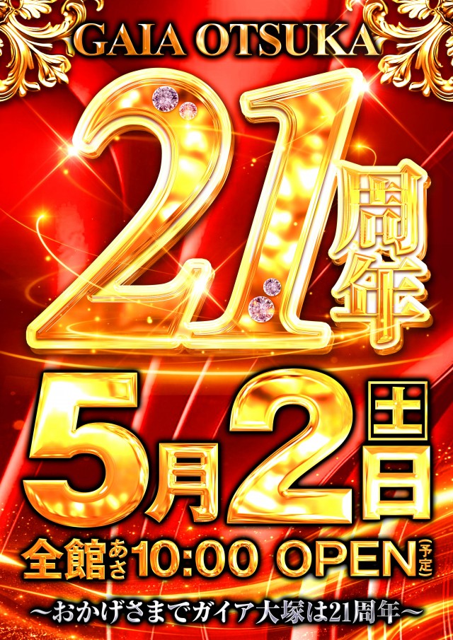 ガイア大塚北口店の最新情報画像