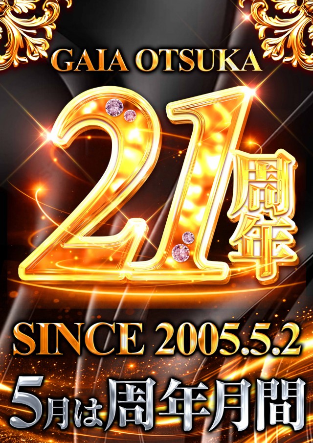 ガイア大塚北口店の最新情報画像