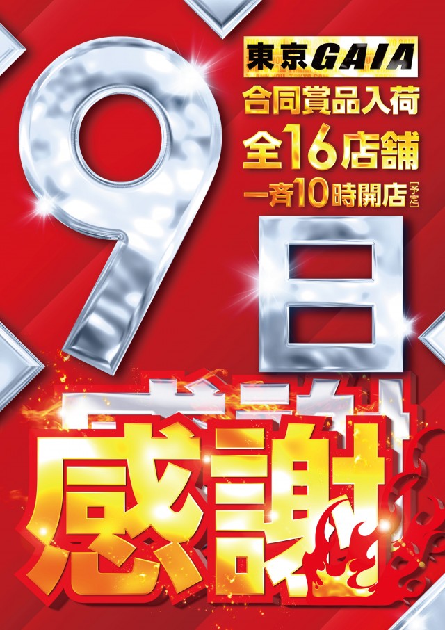 ガイア大塚北口店の最新情報画像