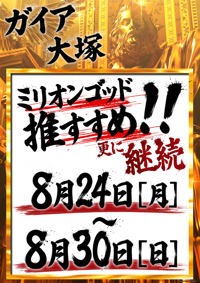 ガイア大塚北口店の最新情報画像