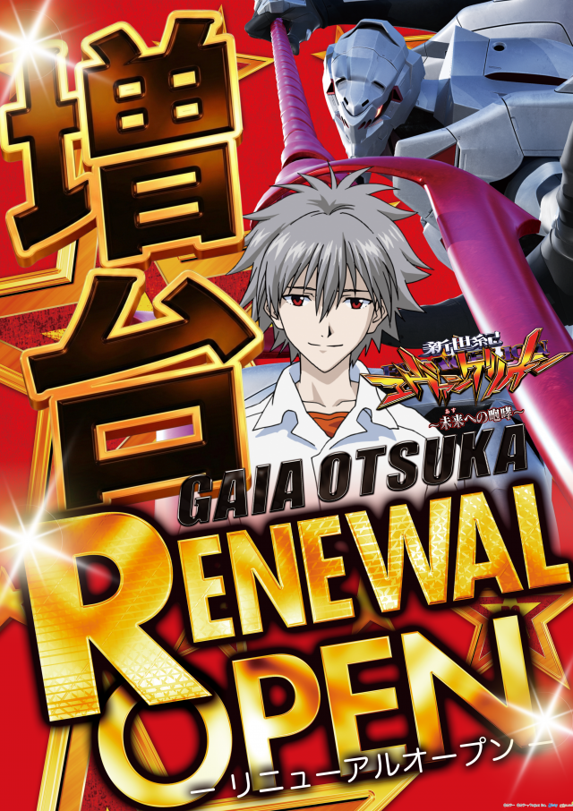 ガイア大塚北口店の最新情報画像