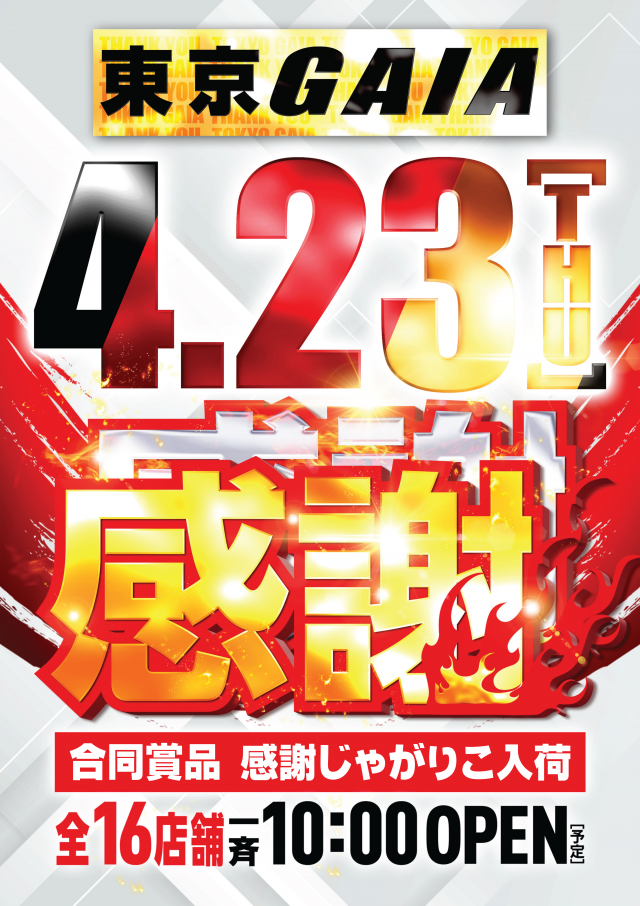 ガイア大塚北口店の最新情報画像