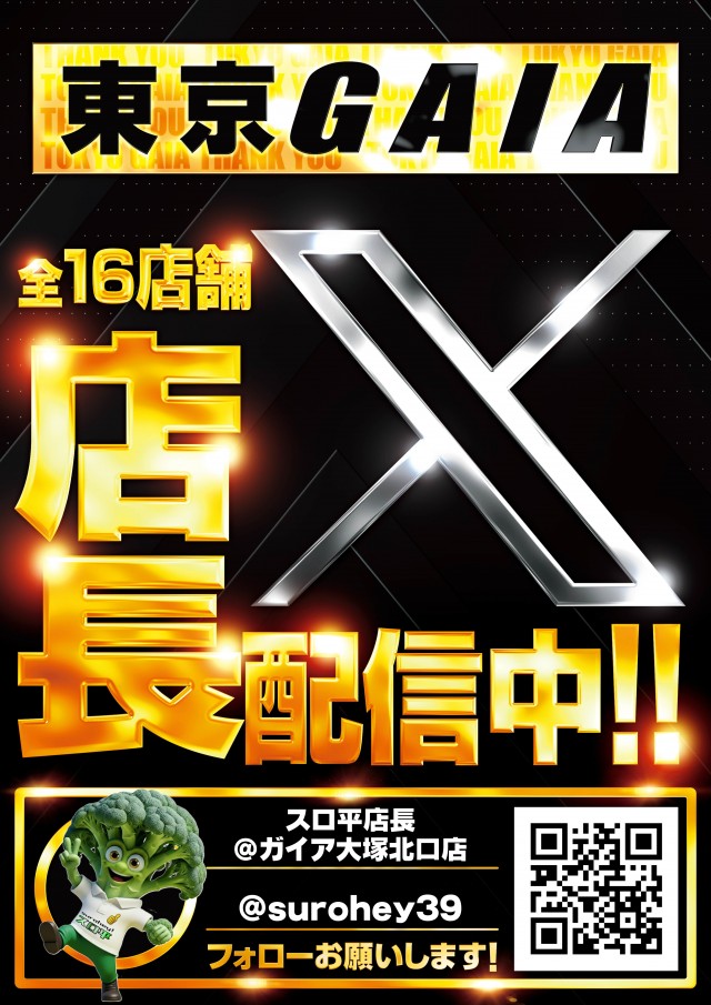 ガイア大塚北口店の最新情報画像