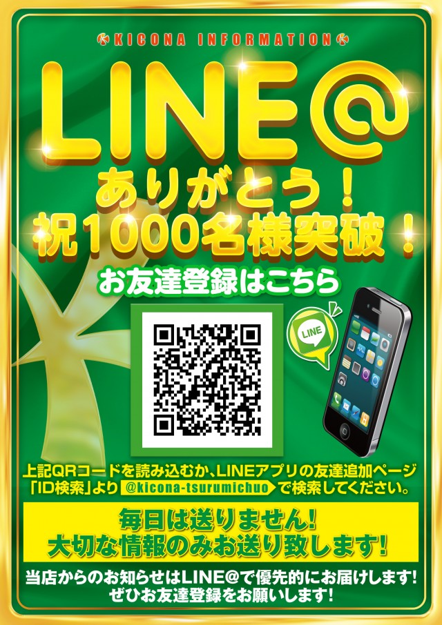 キコーナ鶴見中央店の最新情報画像