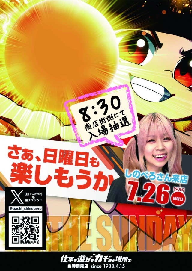金時鶴見店の最新情報画像