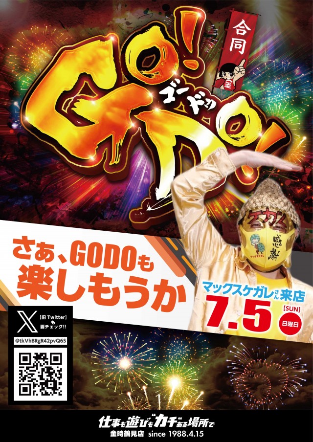 金時鶴見店の最新情報画像