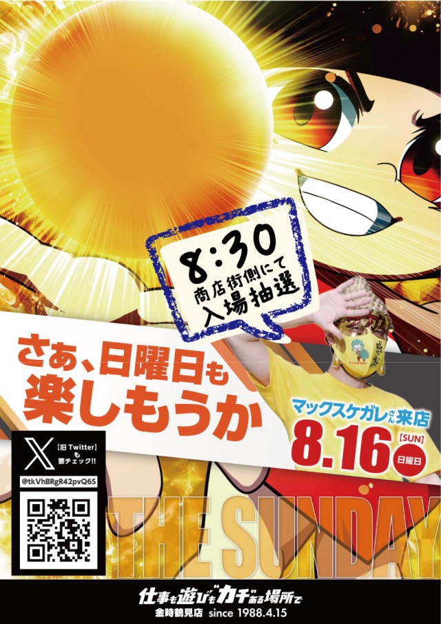 金時鶴見店の最新情報画像