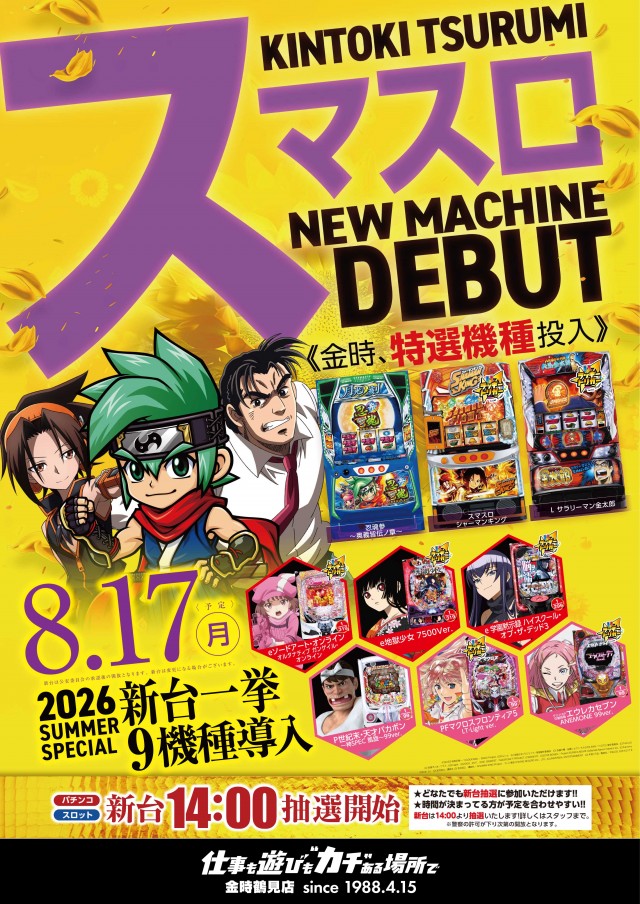 金時鶴見店の最新情報画像