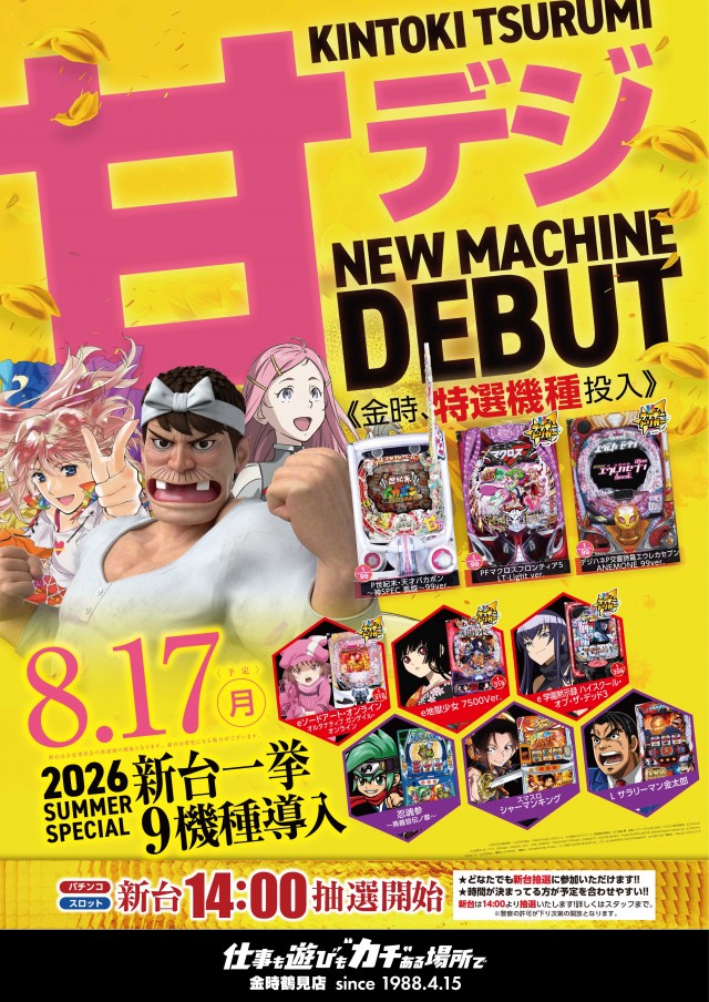金時鶴見店の最新情報画像