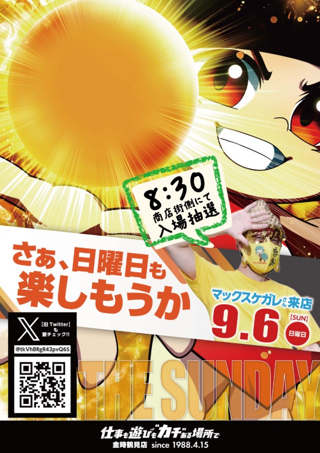 金時鶴見店の最新情報画像