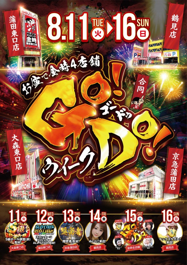 金時鶴見店の最新情報画像