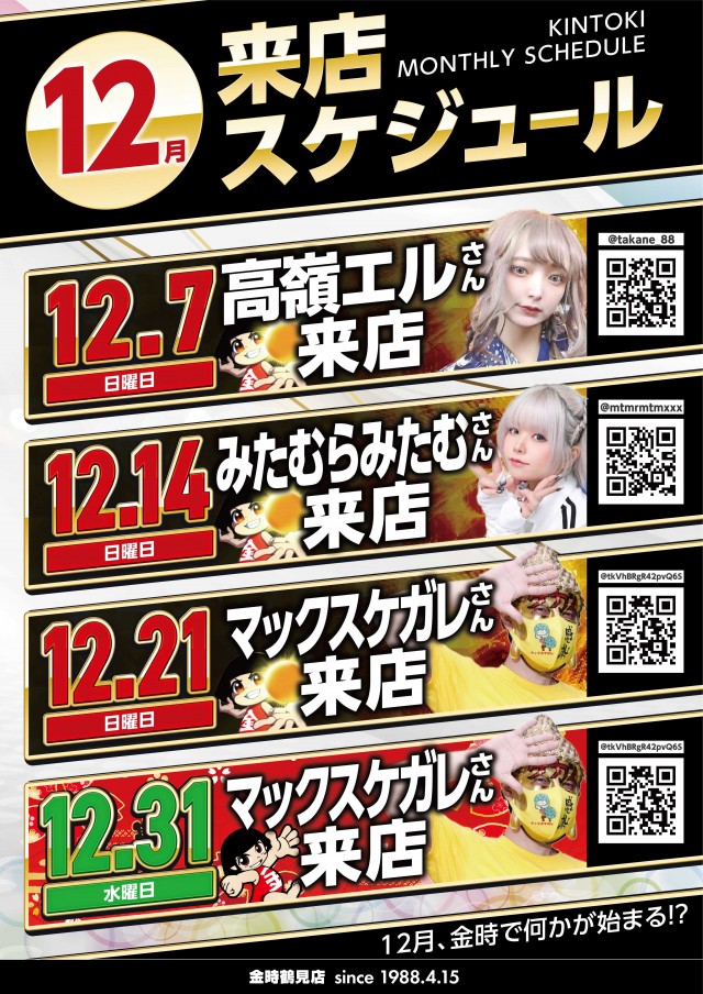 金時鶴見店の最新情報画像