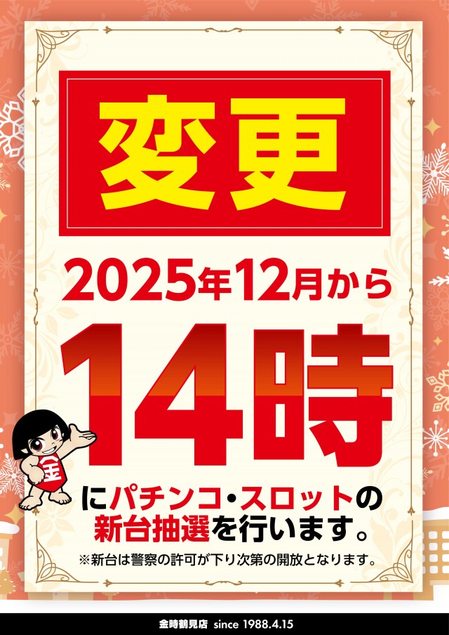 金時鶴見店の最新情報画像
