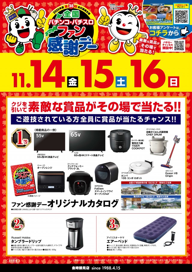 金時鶴見店の最新情報画像